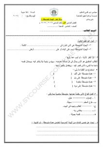 ورقة عمل الهمزة المتوسطة, (لغة عربية) الخامس