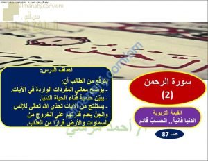ملخص شرح درس سورة الرحمن 2 (تربية اسلامية) السابع