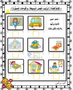 ورقة عمل كتابة قصة ترتيب الجمل البسيطة واللوحات المصورة, (لغة عربية) الثاني