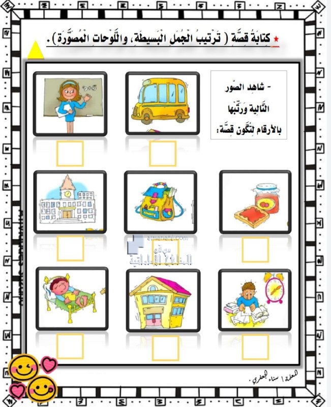 ورقة عمل كتابة قصة ترتيب الجمل البسيطة واللوحات المصورة, (لغة عربية) الثاني