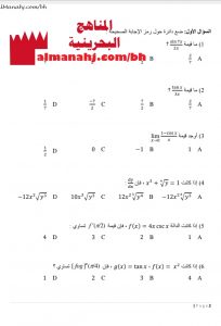 مذكرة مراجعة المنتصف ريض 366 (رياضيات) الثالث الثانوي