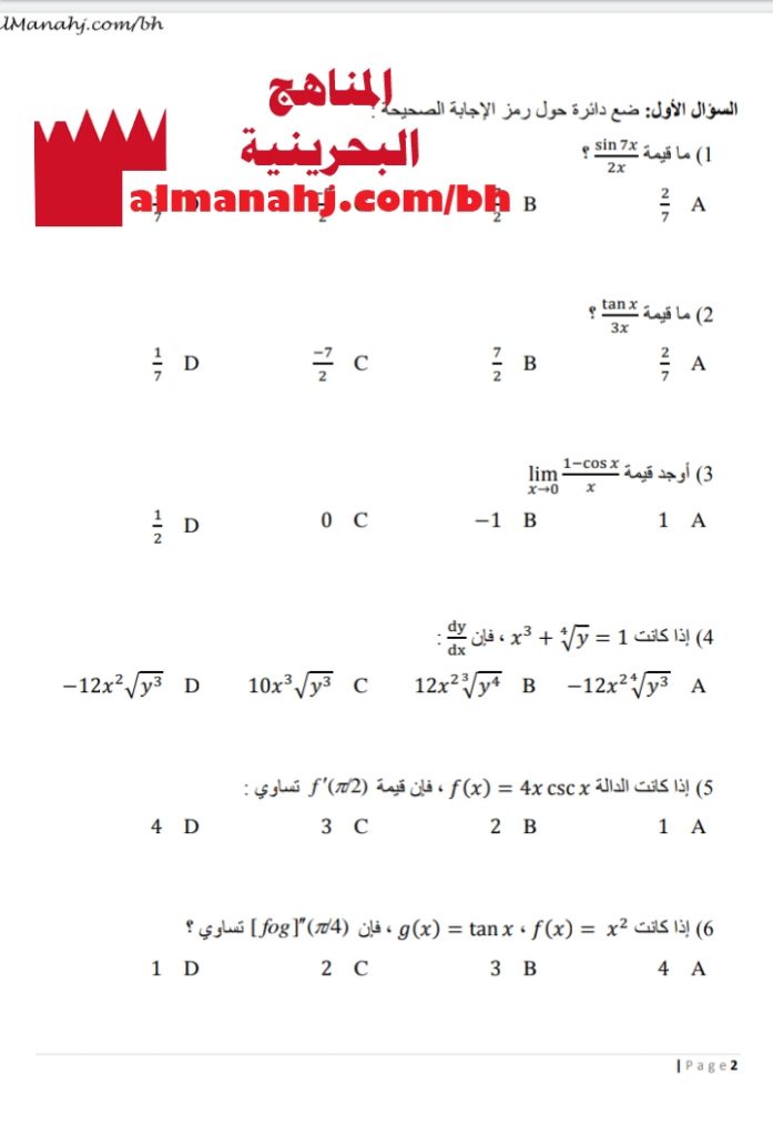 مذكرة مراجعة المنتصف ريض 366 (رياضيات) الثالث الثانوي