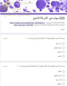 اختبار الكتروني في درس مهام مدير الشركة الناجح (رياضيات تطبيقية) الثاني عشر