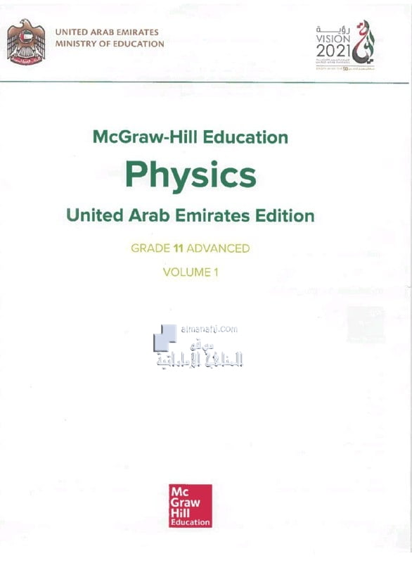 كتاب الطالب الوحدة الأولى, (فيزياء) الحادي عشر المتقدم
