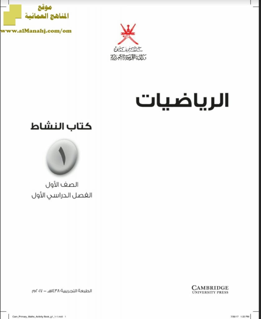 تحميل كتاب النشاط (رياضيات) الأول