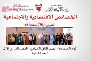 عرض بوربوينت لدرس الخصائص الاقتصادية والاجتماعية