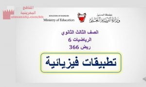 عرض بورروينت لدرس تطبيقات فيزيائية ريض 366