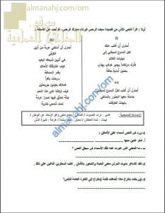 مذكرة مراجعة الأدب والنصوص من اختبارات سابقة (لغة عربية) الثاني عشر