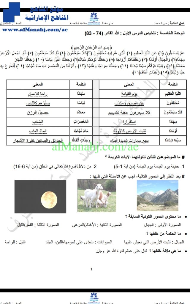 ملخص الوحدة الخامسة, (تربية اسلامية) الخامس