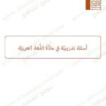 اختبار BIT تدريبي مع الاجابة (لغة عربية) الخامس