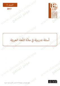 اختبار BIT تدريبي مع الاجابة (لغة عربية) الخامس