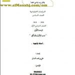 أوراق عمل في درس الزلازل والبراكين (أسئلة وأجوبة) (اجتماعيات) السادس