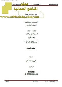 أوراق عمل في درس الزلازل والبراكين (أسئلة وأجوبة) (اجتماعيات) السادس