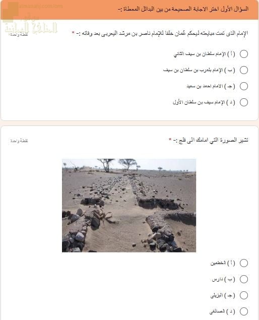 اختبار الكتروني وتدريب على الأسئلة الموضوعية لدرس عمان في عصر اليعاربة (هذا وطني) الثاني عشر