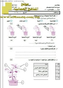 اختبار قصير نموذج 2 (علوم) الخامس