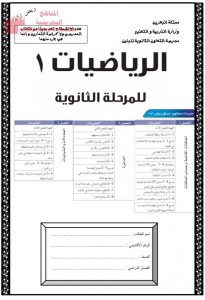 مذكرة شاملة مقرر ريض 151 (رياضيات) الأول الثانوي