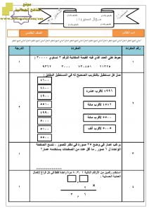 مذكرة تجميع اختبارات قصيرة (رياضيات) الخامس