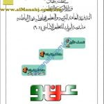 مذكرة أنشطة وأسئلة اختبارية شاملة (رياضيات) الأول