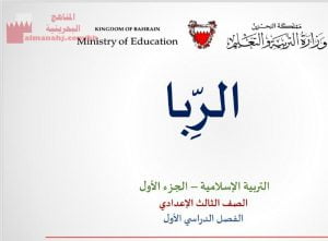 عرض بوربوينت لدرس الرّبا