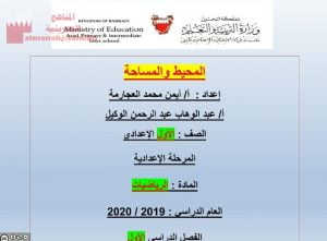 عرض بوربوينت لدرس المحيط والمساحة