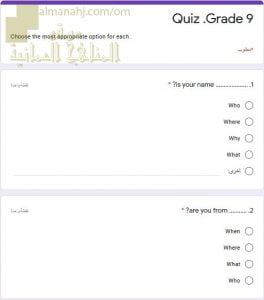 اختبار الكتروني امتحاني تجريبي وأسئلة تدريبية (لغة انجليزية) التاسع
