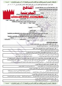 مذكرة أسئلة وأجوبة (المواد الاجتماعية) التاسع