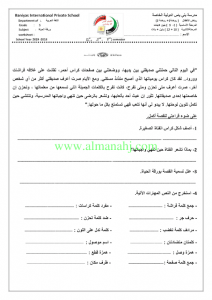 ورقة عمل ثانية لدرس ورقة حياة (لغة عربية) الخامس