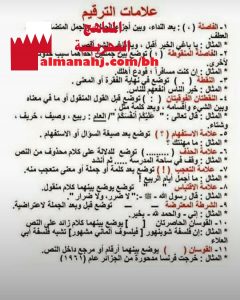 مخطط شرح لعلامات الترقيم (لغة عربية) الرابع