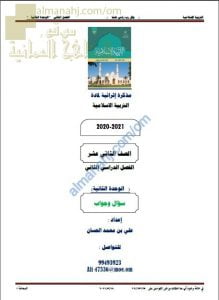 مذكرة إثرائية أسئلة وتدريبات وأجوبتها في الوحدة الثانية (القرآن الكريم يدحض مزاعم الإلحاد) (تربية اسلامية) الثاني عشر