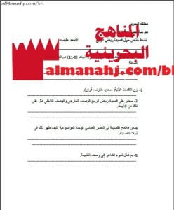 نشاط حول قصيدة رياض الربيع (المقطع الأخير)