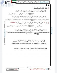 مذكرة أسئلة في للوحدتين الاولى والثانية, (كيمياء) الثاني عشر المتقدم