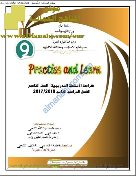 مذكرة الأنشطة التدريبية PRACTICE AND LEARN (لغة انجليزية) التاسع