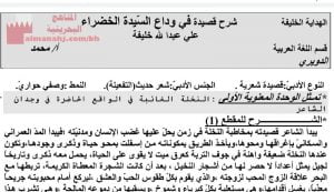 شرح قصيدة في وداع السيدة الخضراء