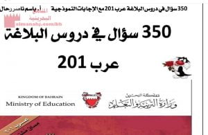 350 سؤال في البلاغة