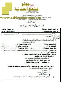 امتحان وإجابة الأسئلة الرسمية في محافظة الوسطى للفصل الدراسي الأول الدور الأول (تربية اسلامية) الخامس