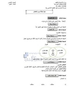أسئلة درس (المعادن والصخور والتربة) مع الحل من الوحدة التاسعة, (علوم) الخامس