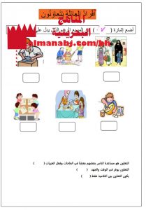 أوراق عمل أفراد العائلة يتعاونون والأب والأم يعملان وبيت حامد وسعاد
