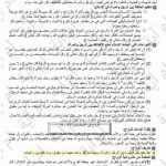 مذكرة دين 201 (تربية اسلامية) الثاني الثانوي