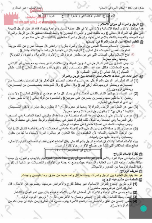 مذكرة دين 201 (تربية اسلامية) الثاني الثانوي