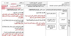 نشاط التاريخ والحضارة (المواد الاجتماعية) الرابع