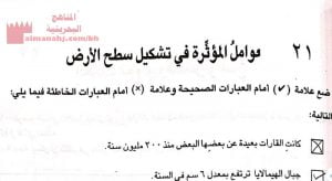 شرح درس العوامل المؤثرة في تشكيل سطح الأرض