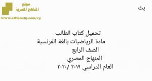 تحميل كتاب الطالب بالغة الفرنسيه