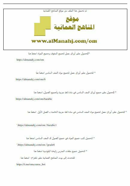 شرح قواعد النحو الصف السادس الفصل الدراسي الأول والثاني (لغة عربية) السادس