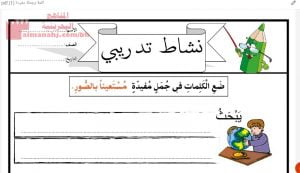 تدريبات كلمة وجملة مفيدة
