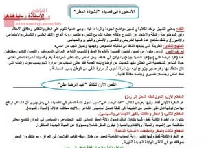 تحليل وشرح الأسطورة في في قصيدة أنشودة المطر