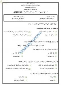 اختبار تجريبي للامتحان النهائي الدور الأول (كيمياء) الثاني عشر