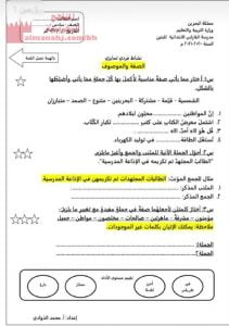 نشاط فردي تمايزي الصفة والموصوف (لغة عربية) السادس