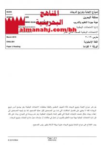 نموذج إجابة وتوزيع الدرجات لامتحان وطني ورقة 2 القراءة (لغة انجليزية) الثالث الثانوي