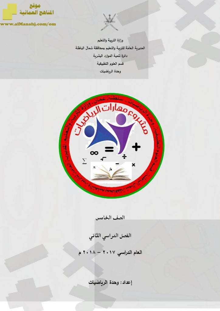 شرح وحدة الكسور (رياضيات) الخامس