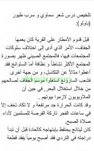 تلخيص درس شعر سماوي وسرب طيور مع حل الأسئلة, (لغة عربية) التاسع